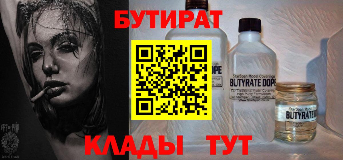 БУТИРАТ BDO 33% Дзержинск