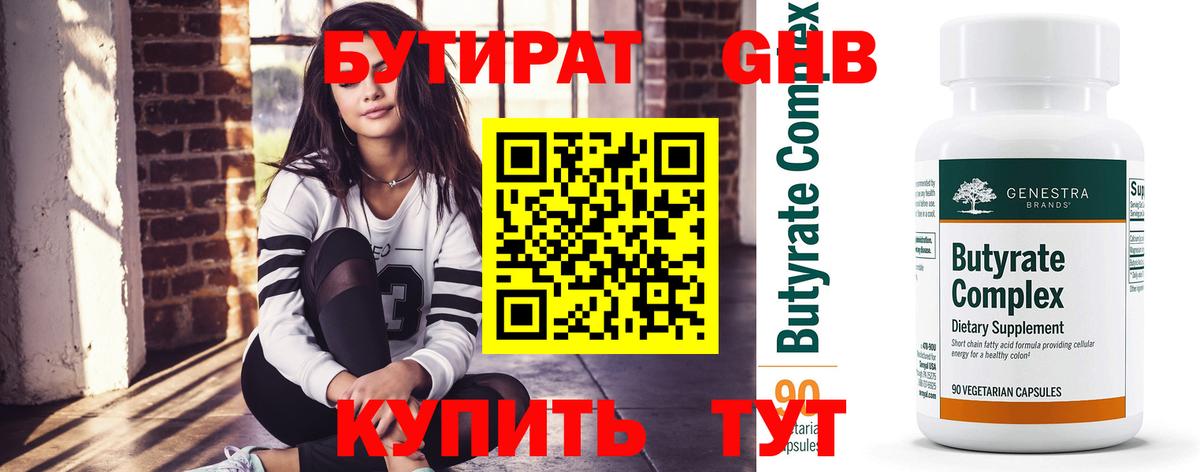 Дзержинск  Бутират вода  Бутират  Вход с VPN 