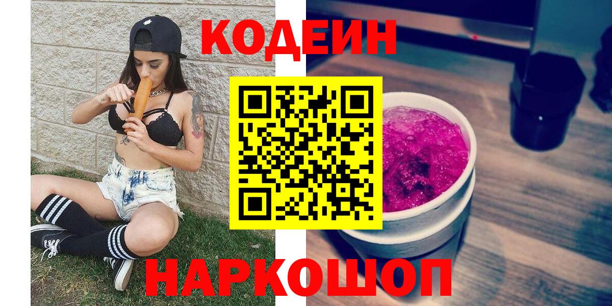 Кодеин Purple Drank  Кодеиновый сироп Lean Purple Drank  Дзержинск  Вход с VPN 