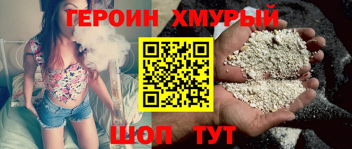 ГЕРОИН Heroin Дзержинск