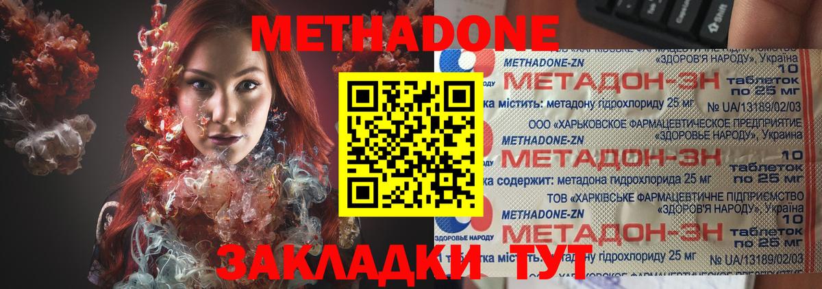 МЕТАДОН мёд Дзержинск